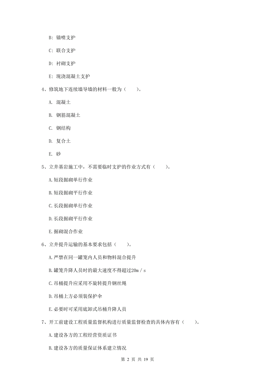 2019版一级建造师《矿业工程管理与实务》多选题【60题】专项测试a卷 （附解析）_第2页