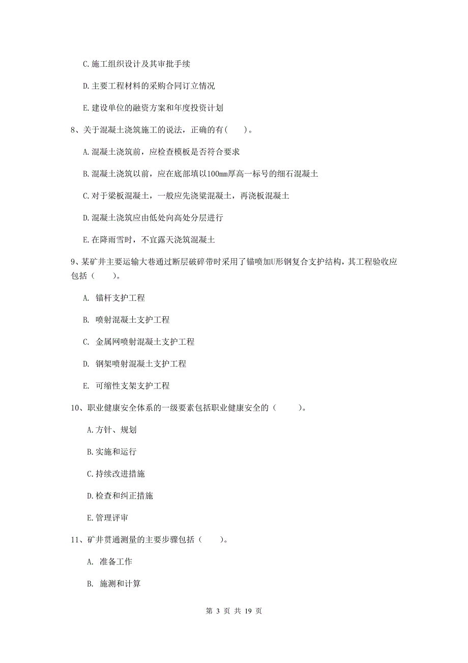 2019版一级建造师《矿业工程管理与实务》多选题【60题】专项测试a卷 （附解析）_第3页