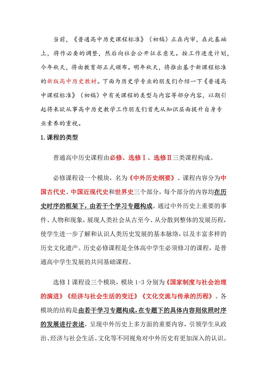 高中历史新课标的一些情况_第1页