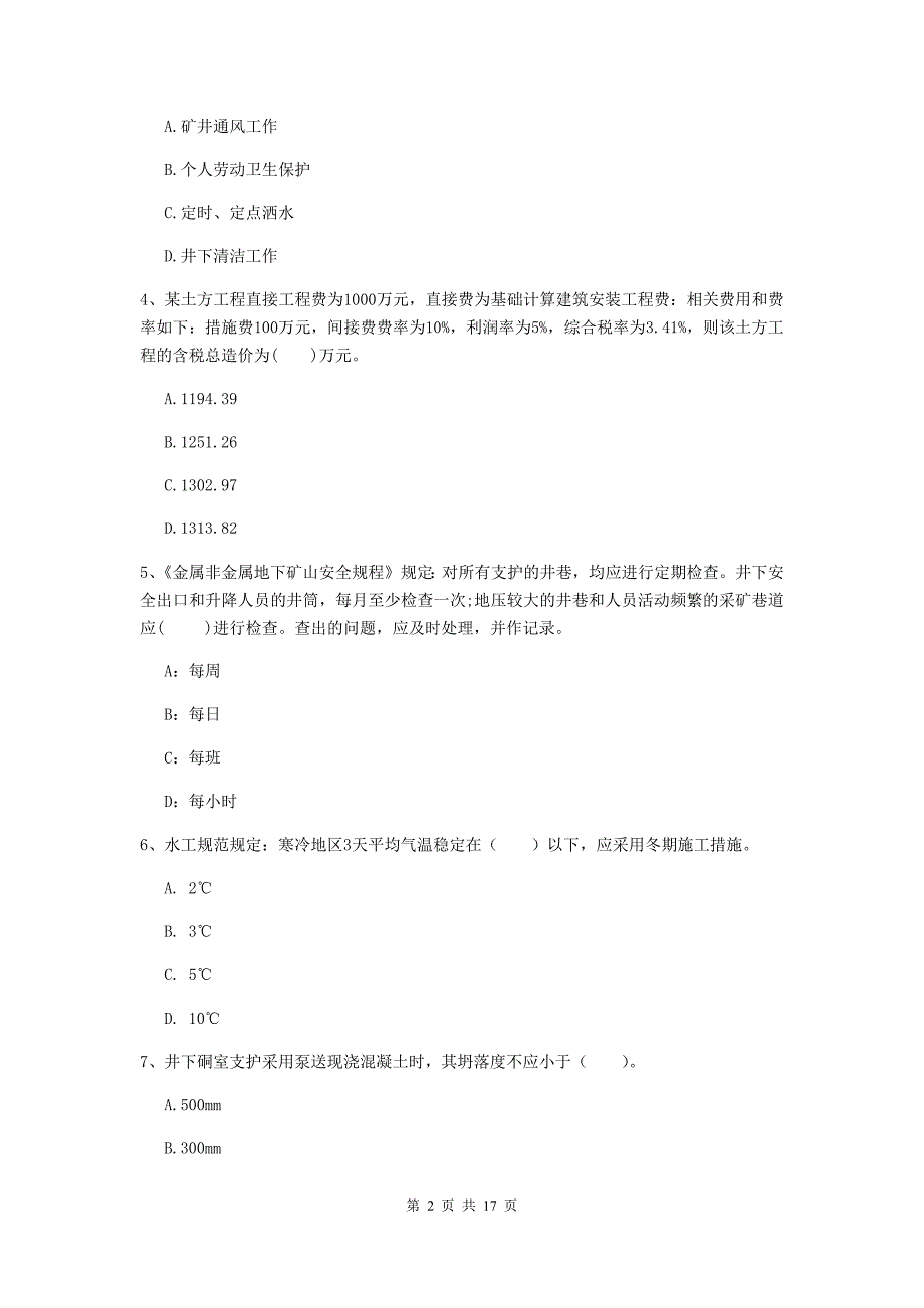 2019年国家一级注册建造师《矿业工程管理与实务》模拟考试a卷 附解析_第2页