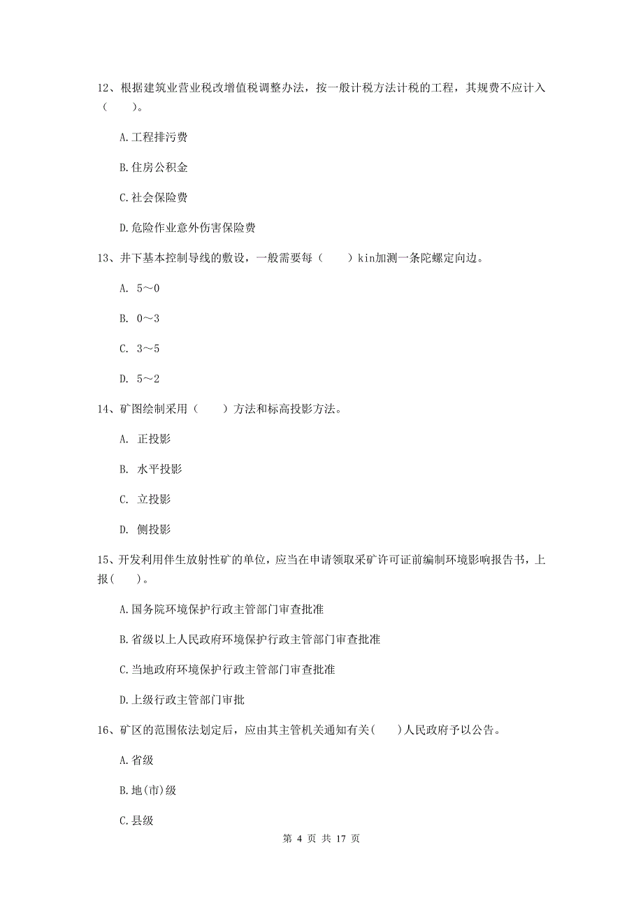 2019年国家一级注册建造师《矿业工程管理与实务》模拟考试a卷 附解析_第4页