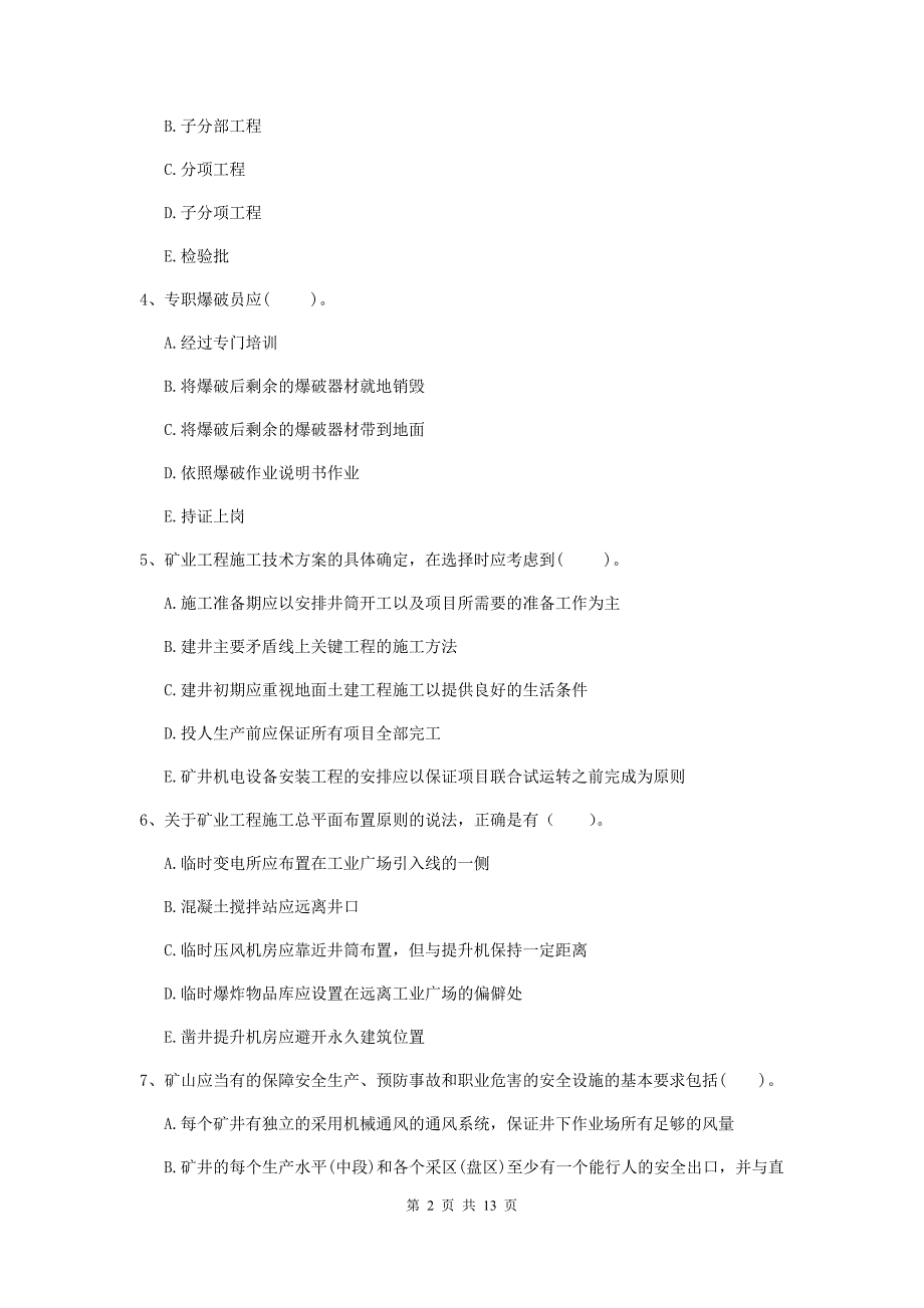 2020版国家注册一级建造师《矿业工程管理与实务》多项选择题【40题】专项测试（i卷） （附解析）_第2页