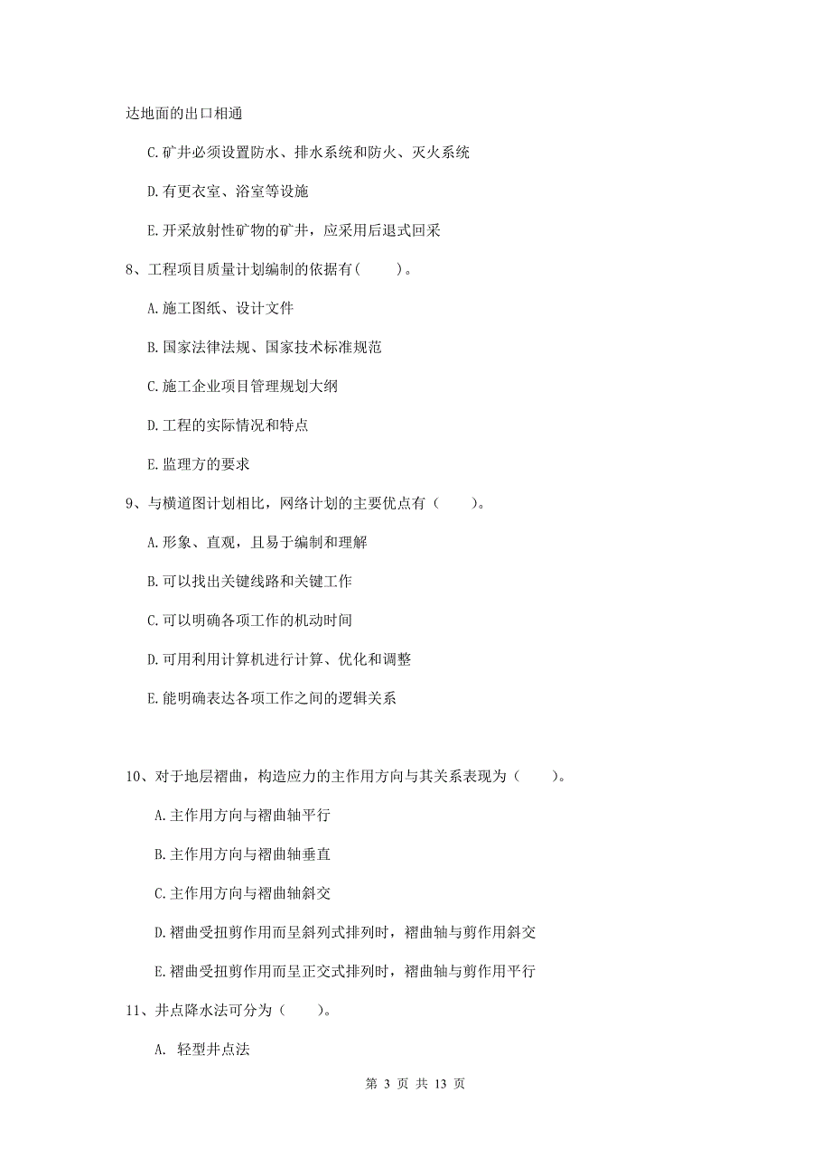 2020版国家注册一级建造师《矿业工程管理与实务》多项选择题【40题】专项测试（i卷） （附解析）_第3页