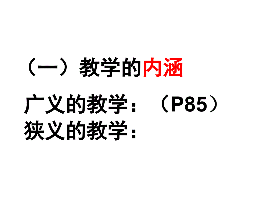 广西高校教师资格考试《高等教育学》6高校教学过程_第3页