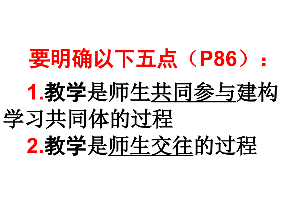 广西高校教师资格考试《高等教育学》6高校教学过程_第4页