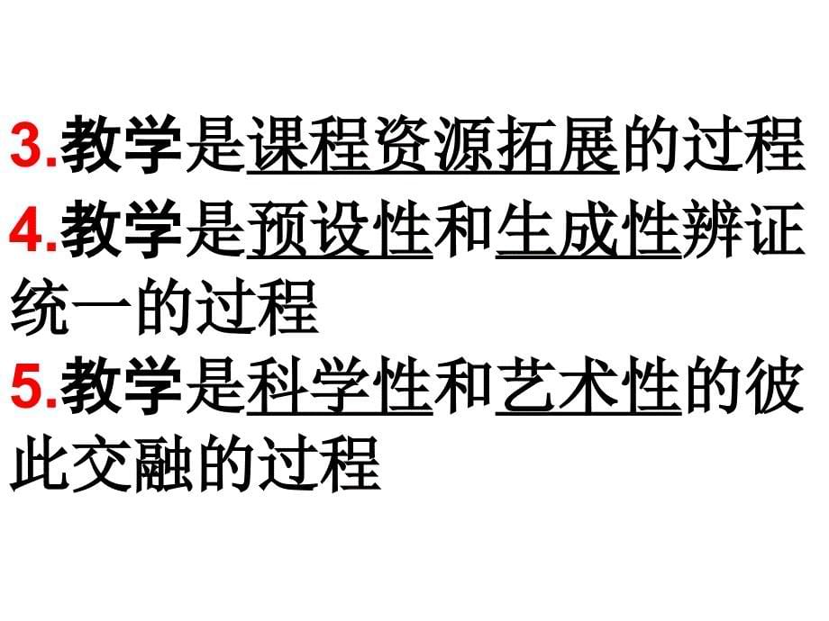 广西高校教师资格考试《高等教育学》6高校教学过程_第5页