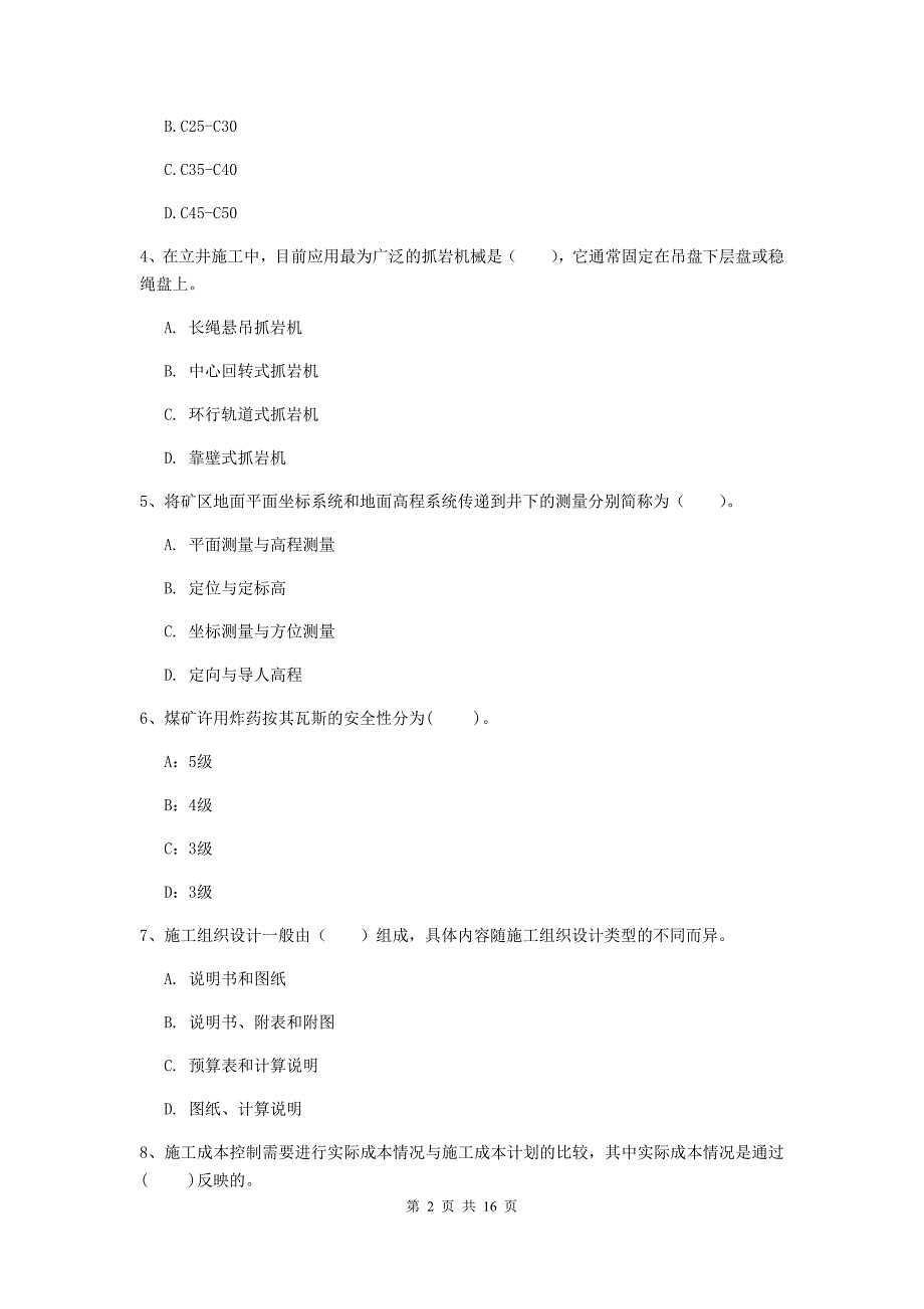 陕西省一级建造师《矿业工程管理与实务》综合检测a卷 （附解析）_第2页