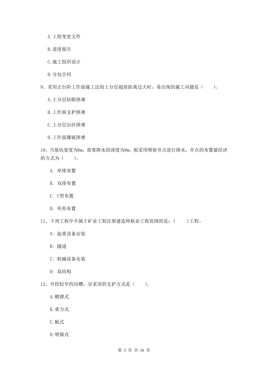 陕西省一级建造师《矿业工程管理与实务》综合检测a卷 （附解析）_第3页