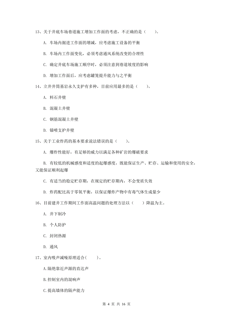 陕西省一级建造师《矿业工程管理与实务》综合检测a卷 （附解析）_第4页