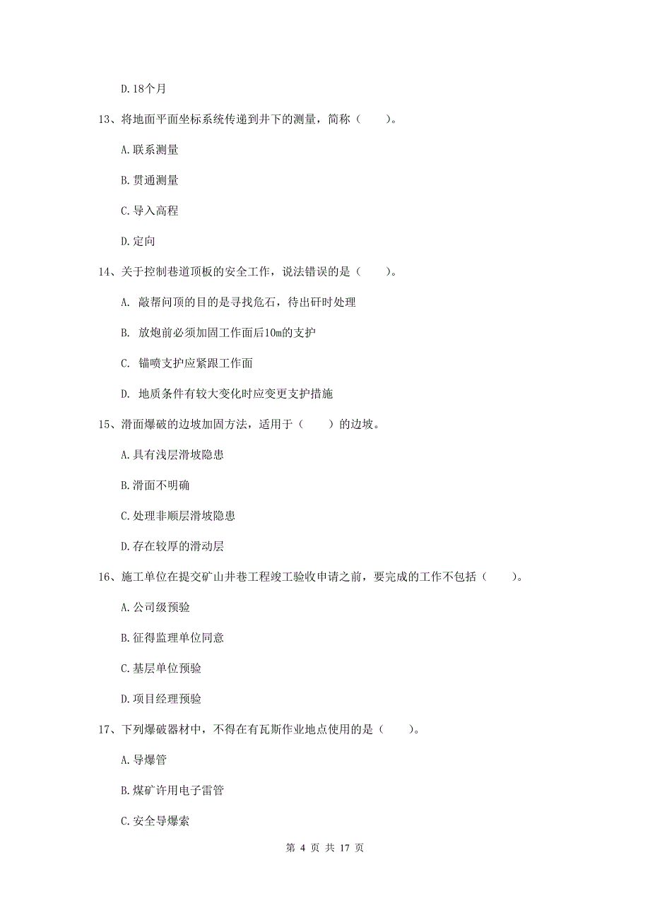 湖南省一级建造师《矿业工程管理与实务》综合练习b卷 （附答案）_第4页