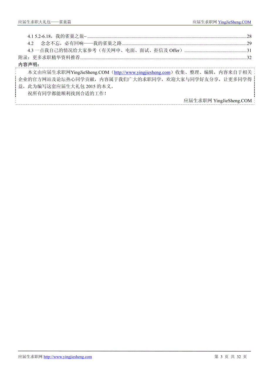 雀巢2015校园招聘求职大礼包_第3页