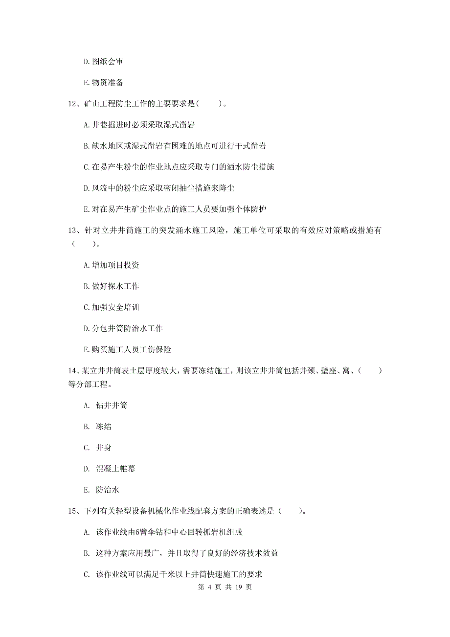 2019年一级建造师《矿业工程管理与实务》多选题【60题】专项练习b卷 （含答案）_第4页