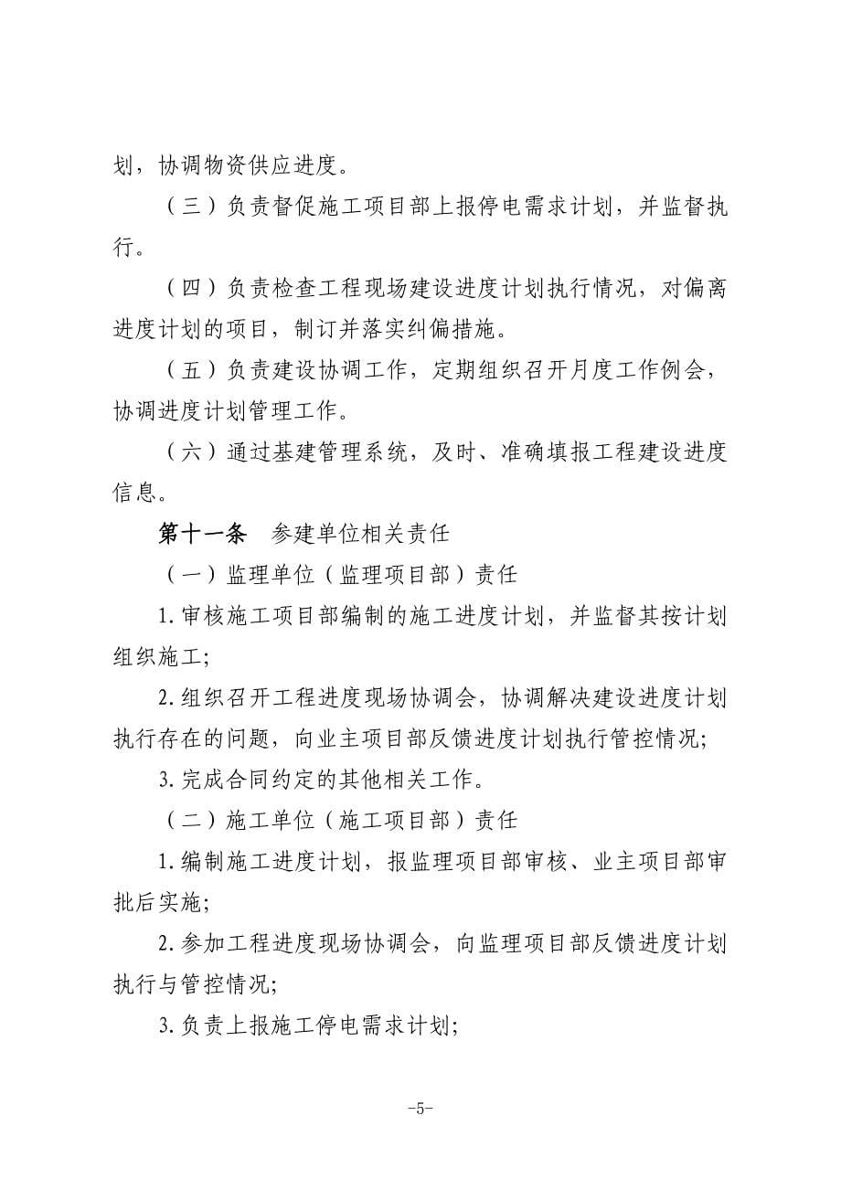 国网(基建 3)179-2019国家电网有限公司输变电工程进度计划管理办法_第5页