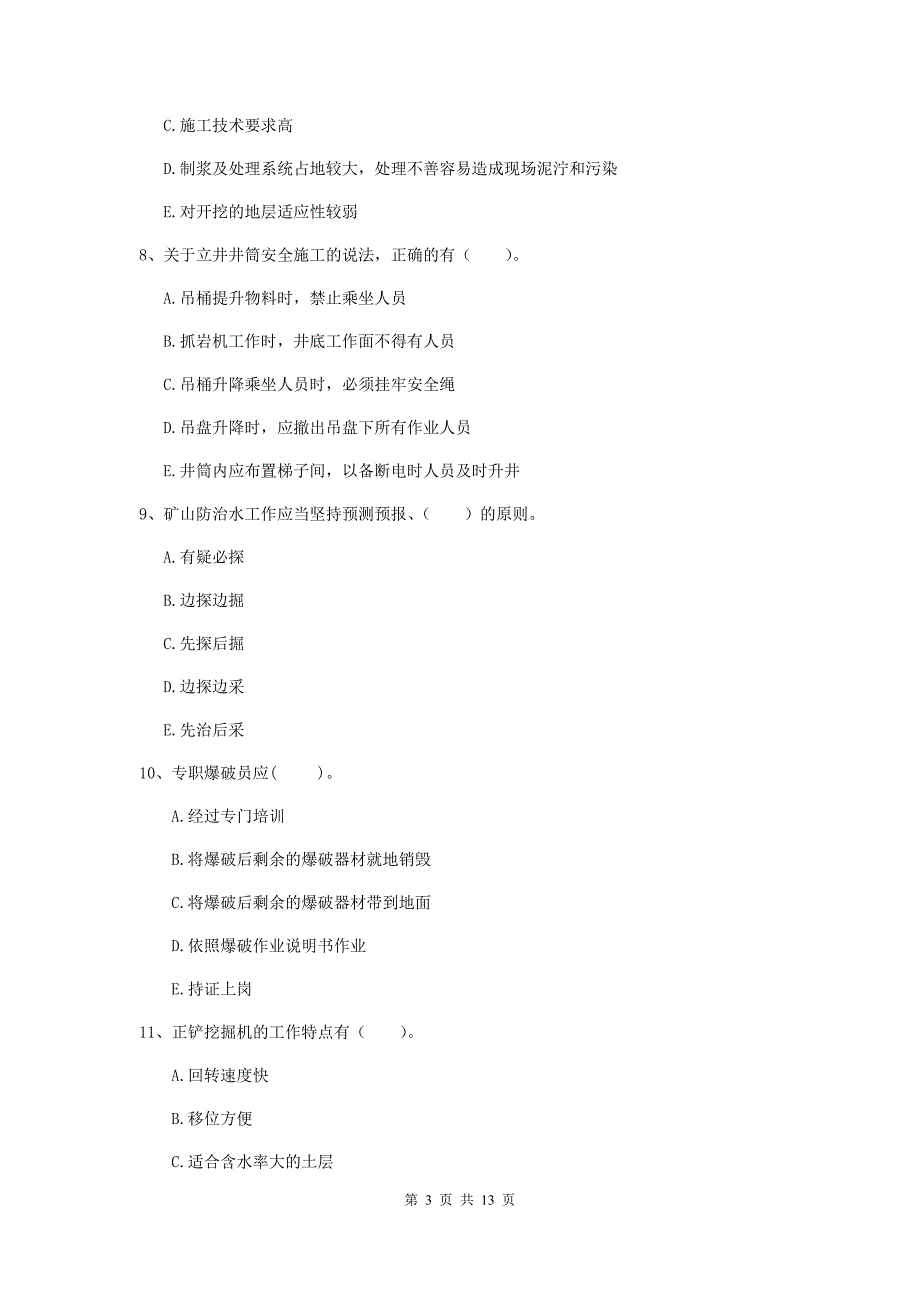 2020年注册一级建造师《矿业工程管理与实务》多项选择题【40题】专项训练c卷 （含答案）_第3页