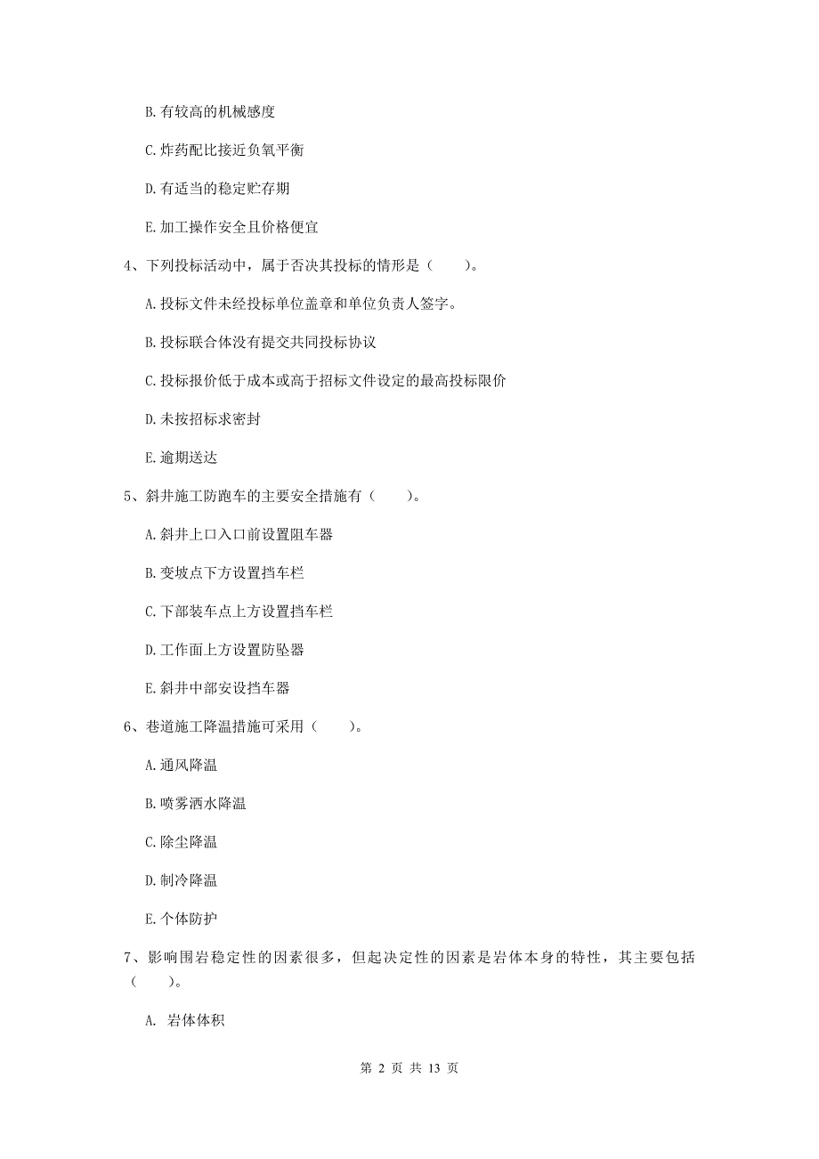 2019年一级建造师《矿业工程管理与实务》多项选择题【40题】专题测试a卷 （附解析）_第2页