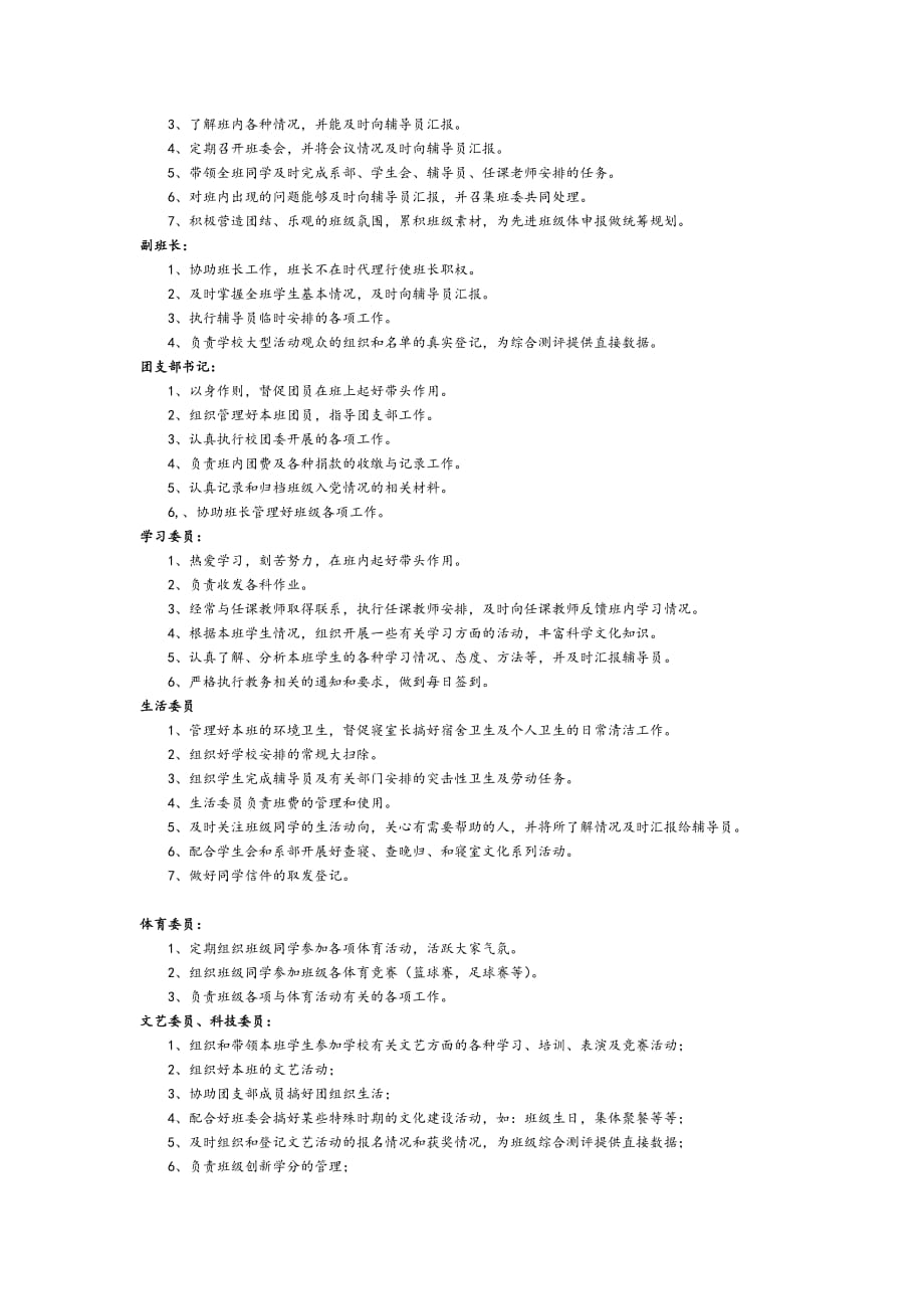 大学阶段班级管理策划_第2页