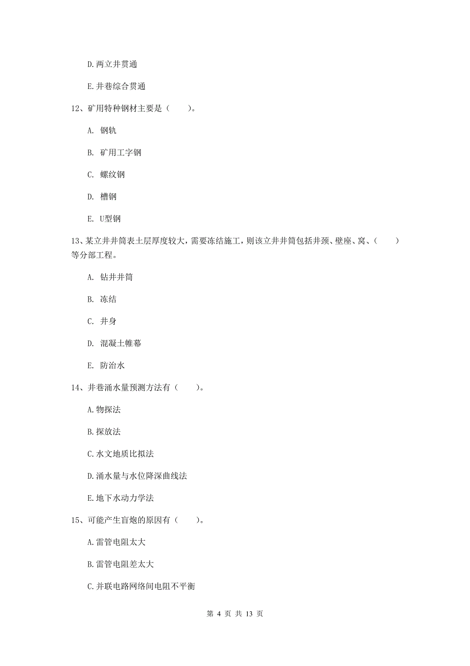 2019年注册一级建造师《矿业工程管理与实务》多选题【40题】专项训练a卷 （附解析）_第4页