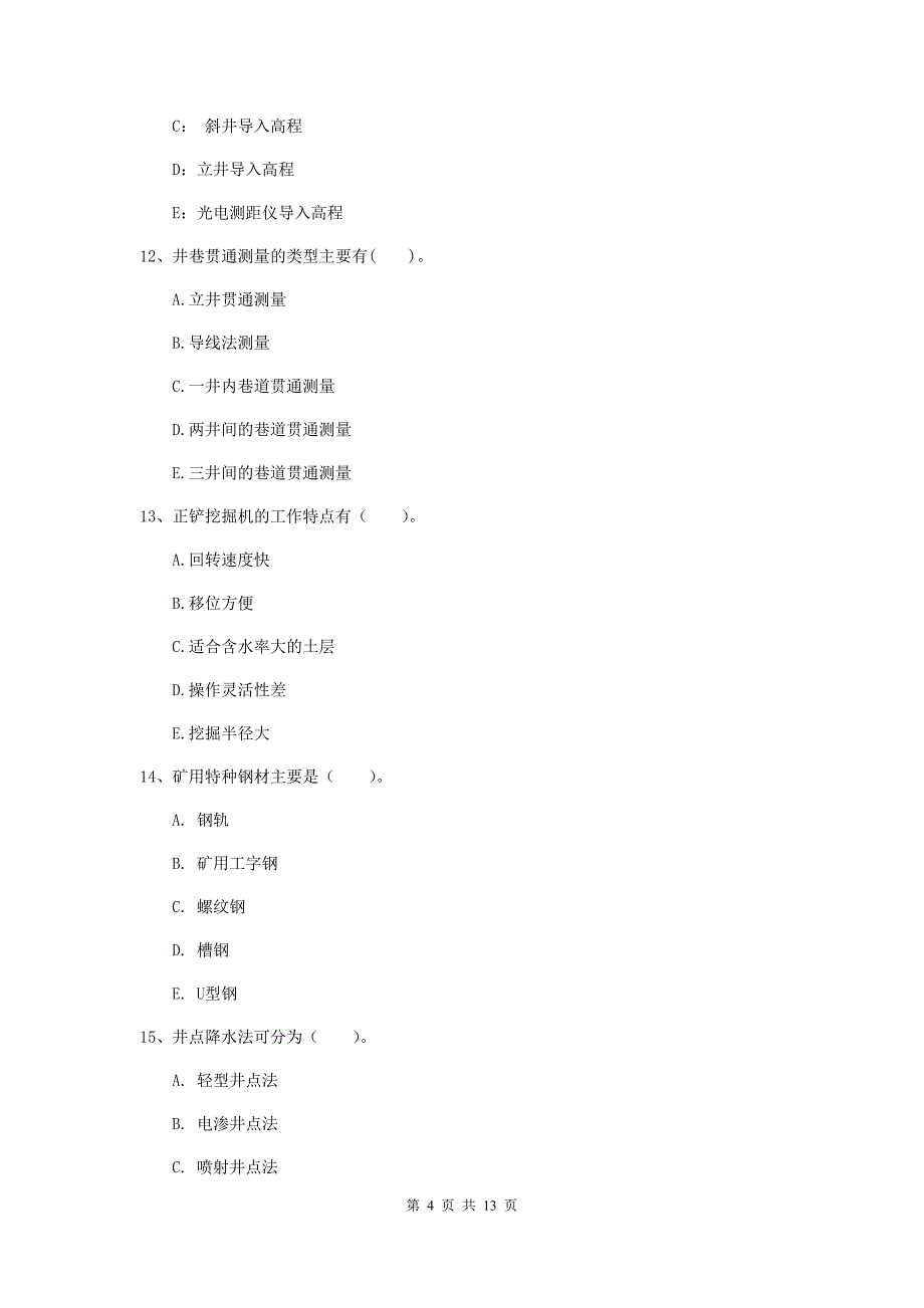 2019版一级注册建造师《矿业工程管理与实务》多选题【40题】专题检测c卷 附解析_第4页