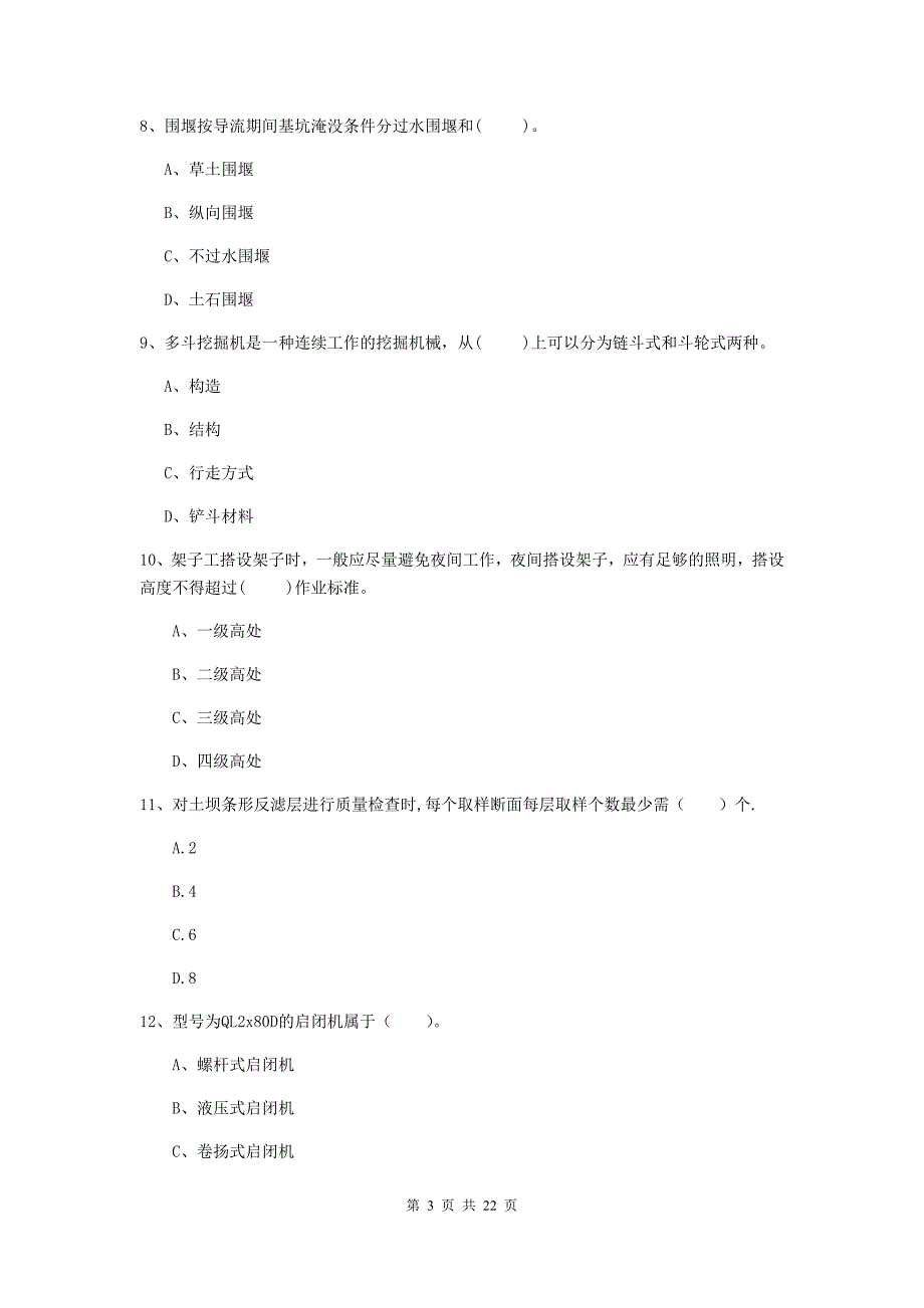 国家2020年二级建造师《水利水电工程管理与实务》单项选择题【80题】专题考试（i卷） （附解析）_第3页