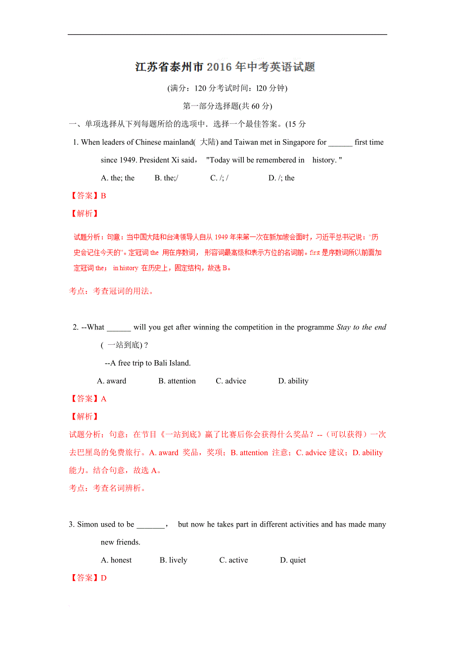 江苏泰州2016中考试题英语卷(解析版).doc_第1页