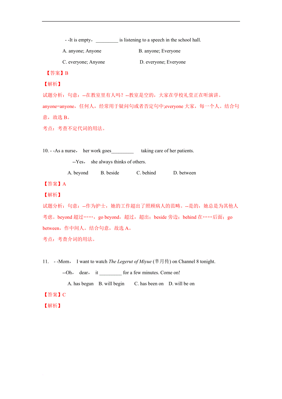 江苏泰州2016中考试题英语卷(解析版).doc_第4页