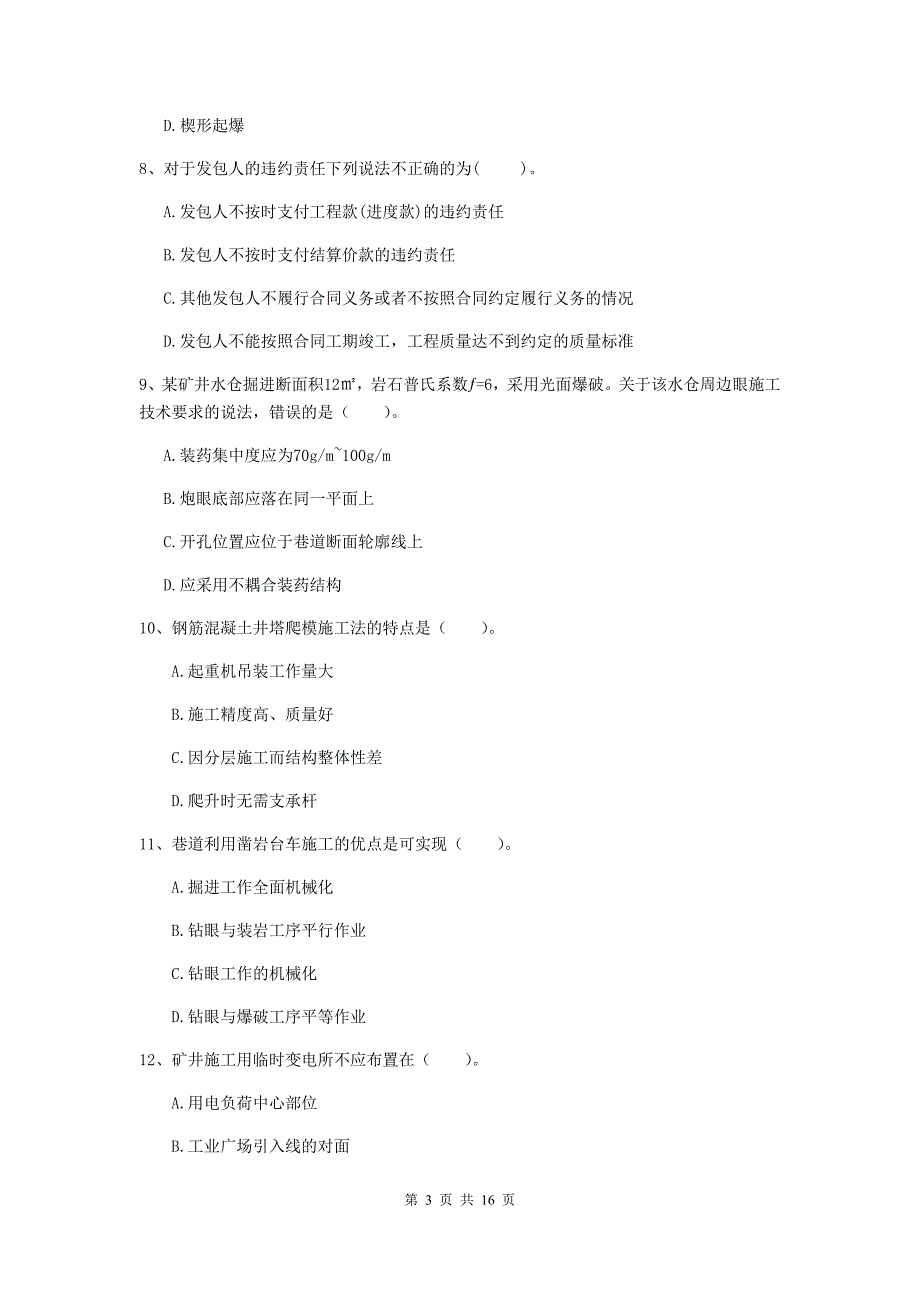 2020版注册一级建造师《矿业工程管理与实务》模拟真题a卷 （附答案）_第3页