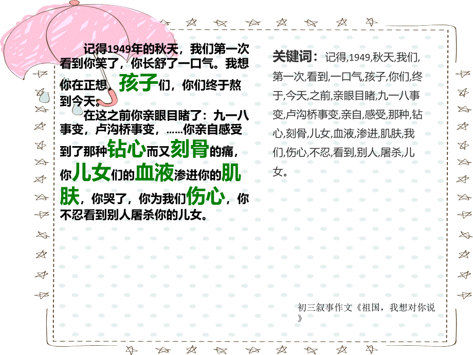 初三叙事作文《祖国,我想对你说》700字(共9页ppt)_第3页