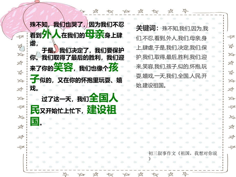 初三叙事作文《祖国,我想对你说》700字(共9页ppt)_第4页