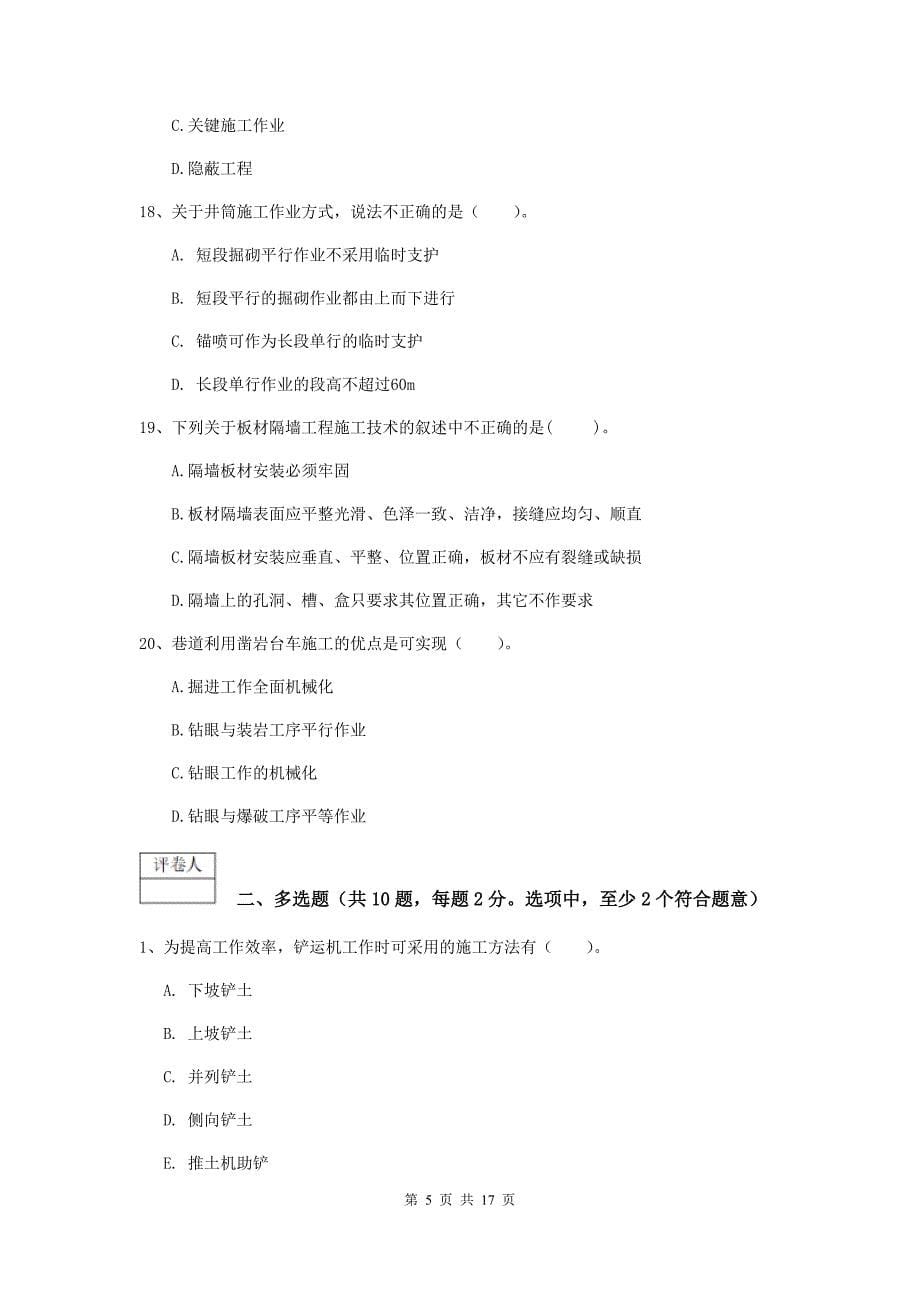 2019年一级注册建造师《矿业工程管理与实务》考前检测d卷 含答案_第5页