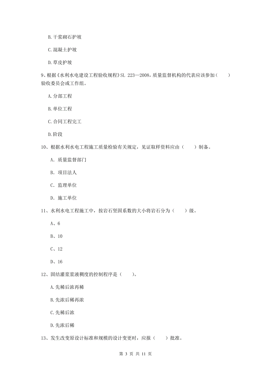 二级建造师《水利水电工程管理与实务》多选题【40题】专题检测（ii卷） 附解析_第3页