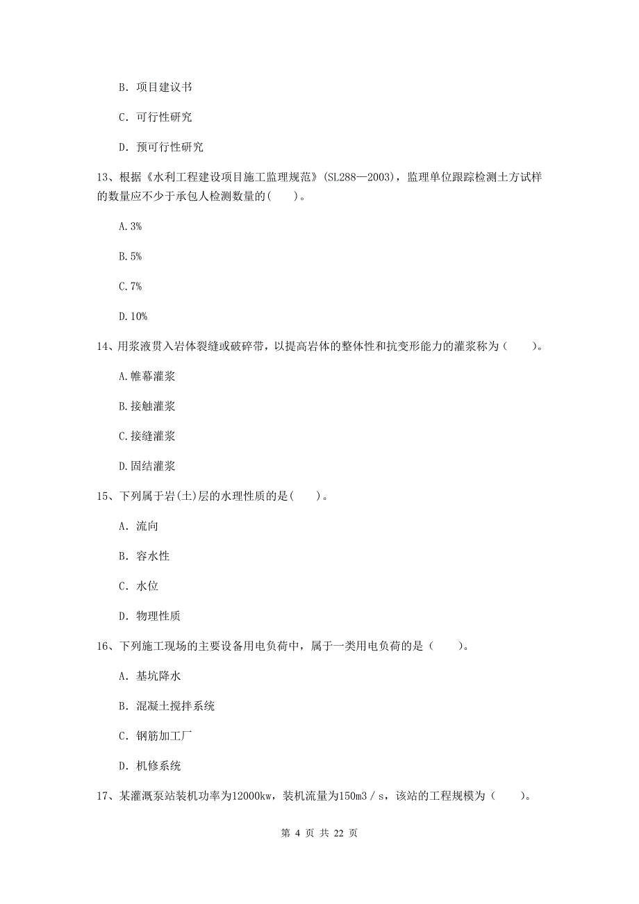 国家注册二级建造师《水利水电工程管理与实务》单选题【80题】专题测试（ii卷） （附答案）_第4页