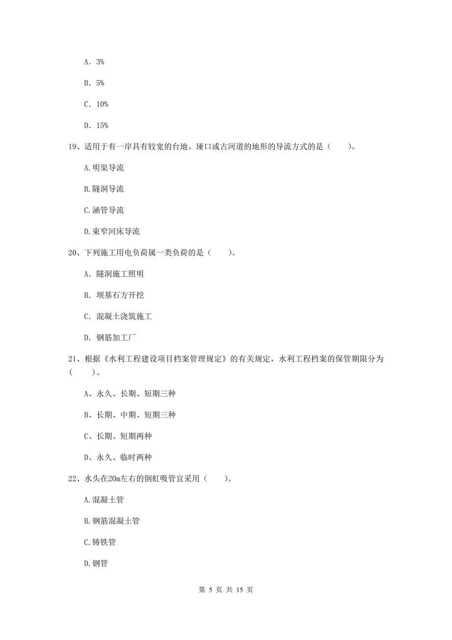 2020年二级建造师《水利水电工程管理与实务》多项选择题【50题】专题考试a卷 含答案_第5页