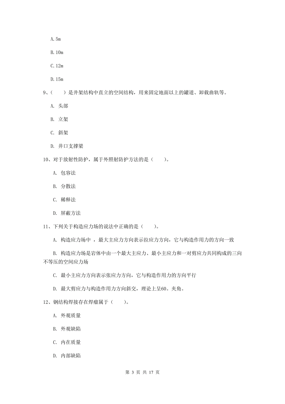 2020年国家一级注册建造师《矿业工程管理与实务》试题（i卷） （附解析）_第3页