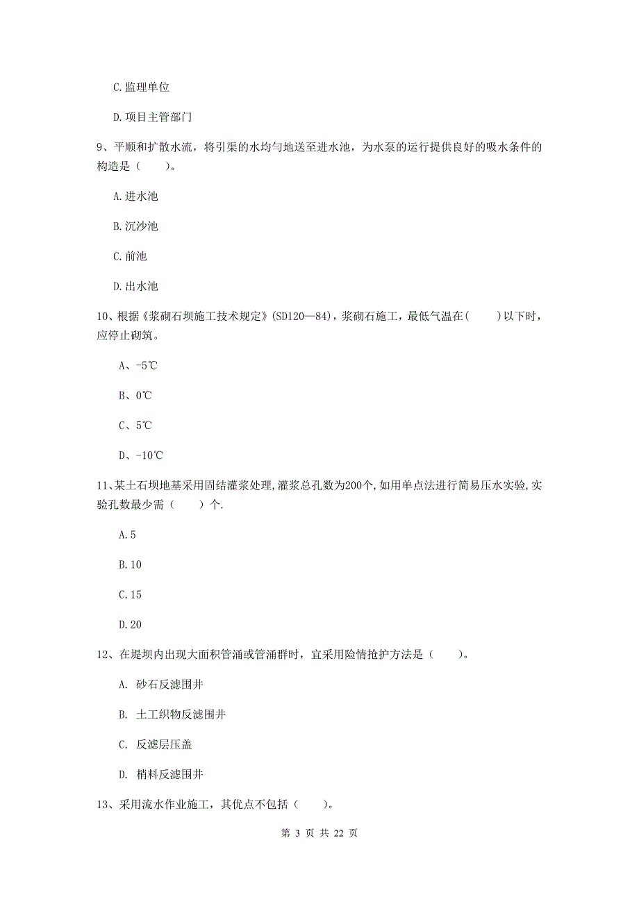 二级建造师《水利水电工程管理与实务》单项选择题【80题】专题考试（ii卷） （附解析）_第3页