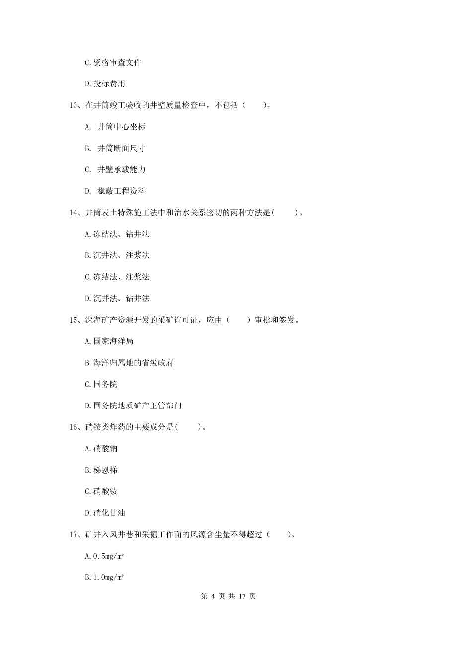 四川省一级建造师《矿业工程管理与实务》模拟考试c卷 （附解析）_第4页