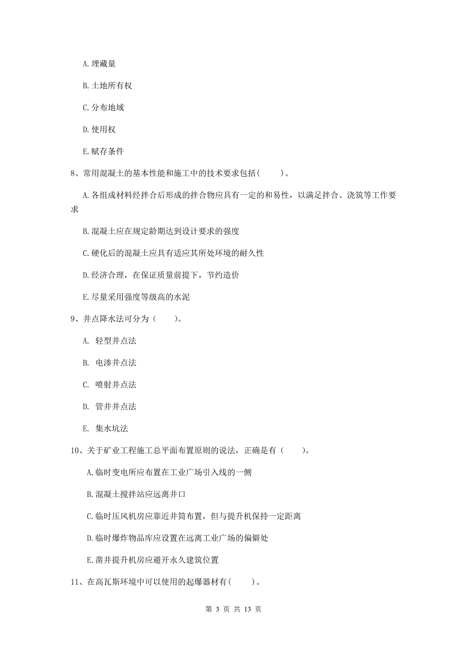 国家注册一级建造师《矿业工程管理与实务》多项选择题【40题】专项考试（ii卷） （含答案）_第3页