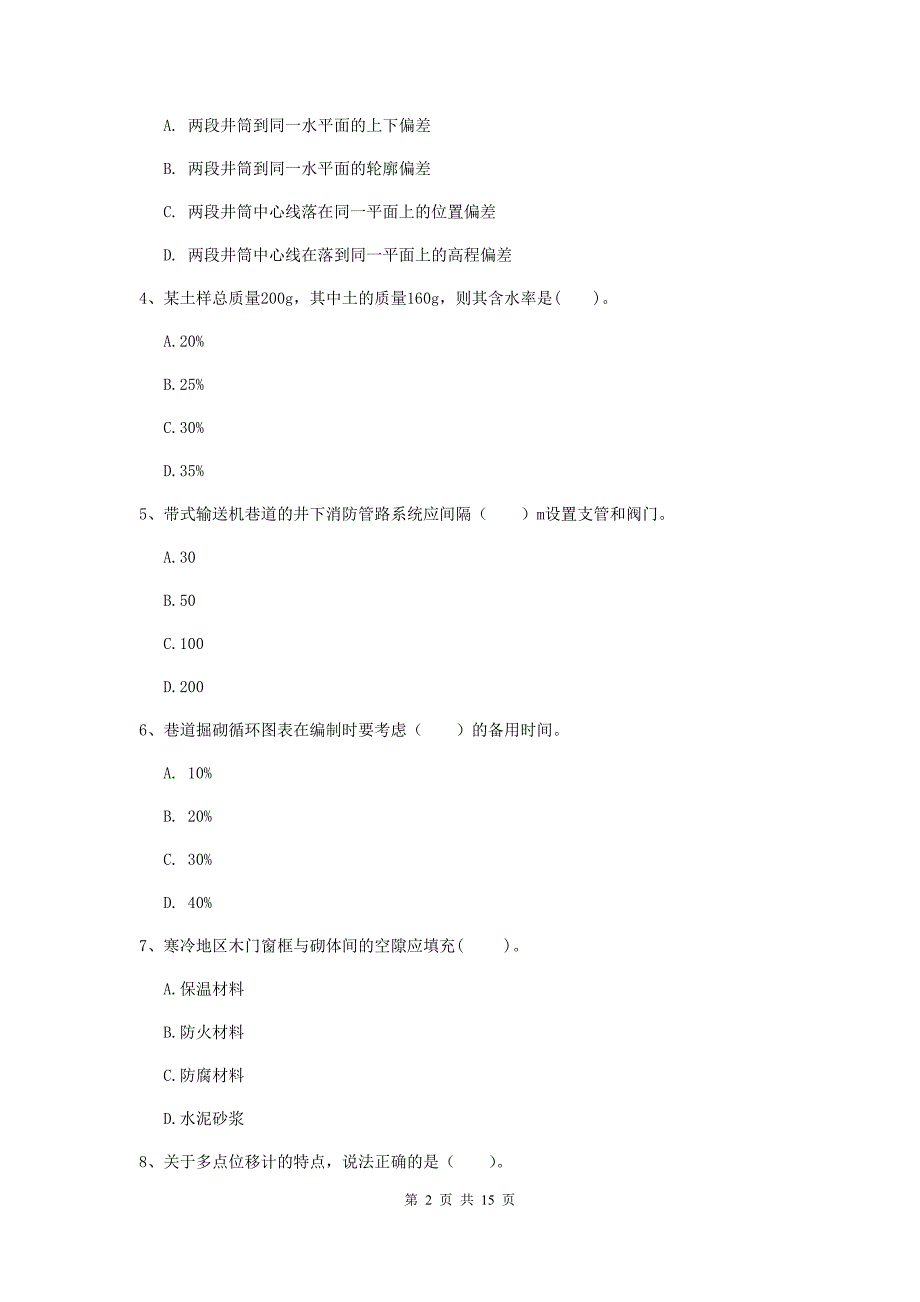 新疆一级建造师《矿业工程管理与实务》试题（ii卷） 含答案_第2页