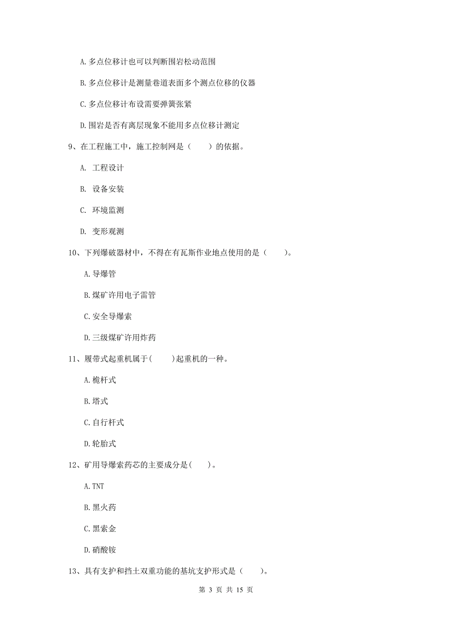 新疆一级建造师《矿业工程管理与实务》试题（ii卷） 含答案_第3页