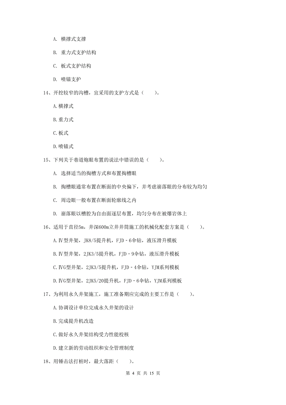 新疆一级建造师《矿业工程管理与实务》试题（ii卷） 含答案_第4页