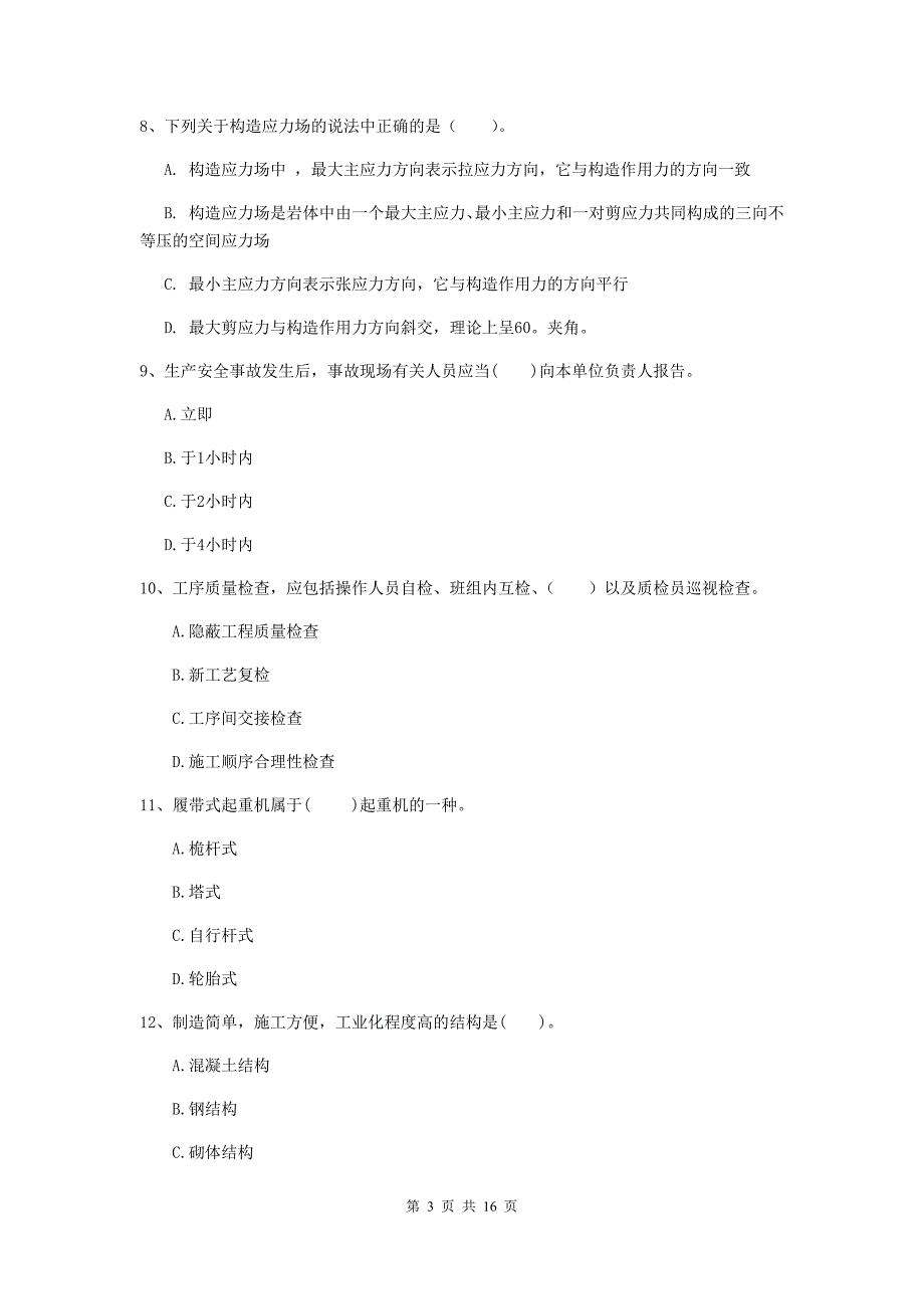 河南省一级建造师《矿业工程管理与实务》考前检测d卷 附答案_第3页