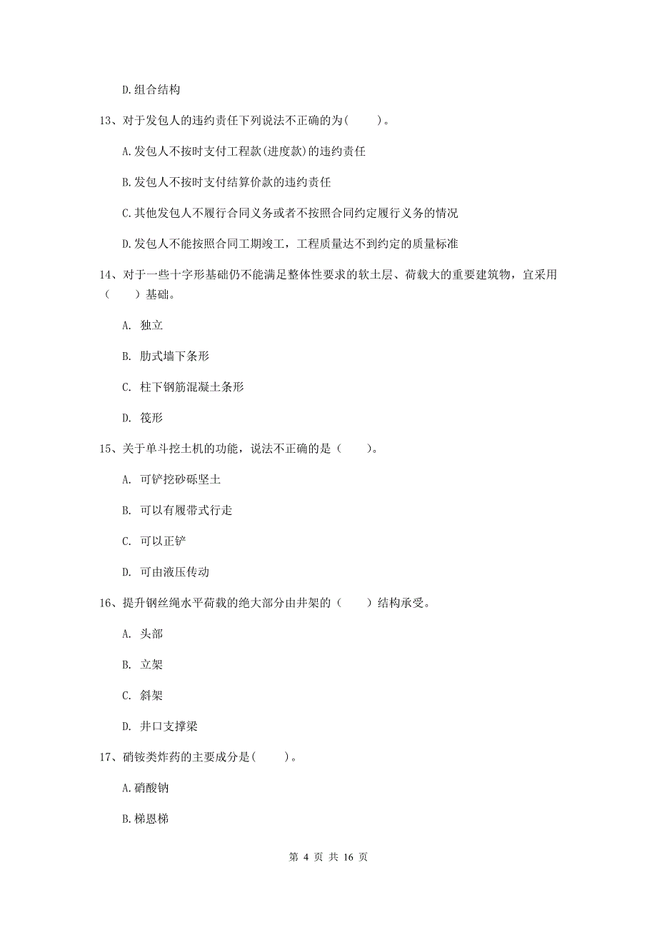 河南省一级建造师《矿业工程管理与实务》考前检测d卷 附答案_第4页