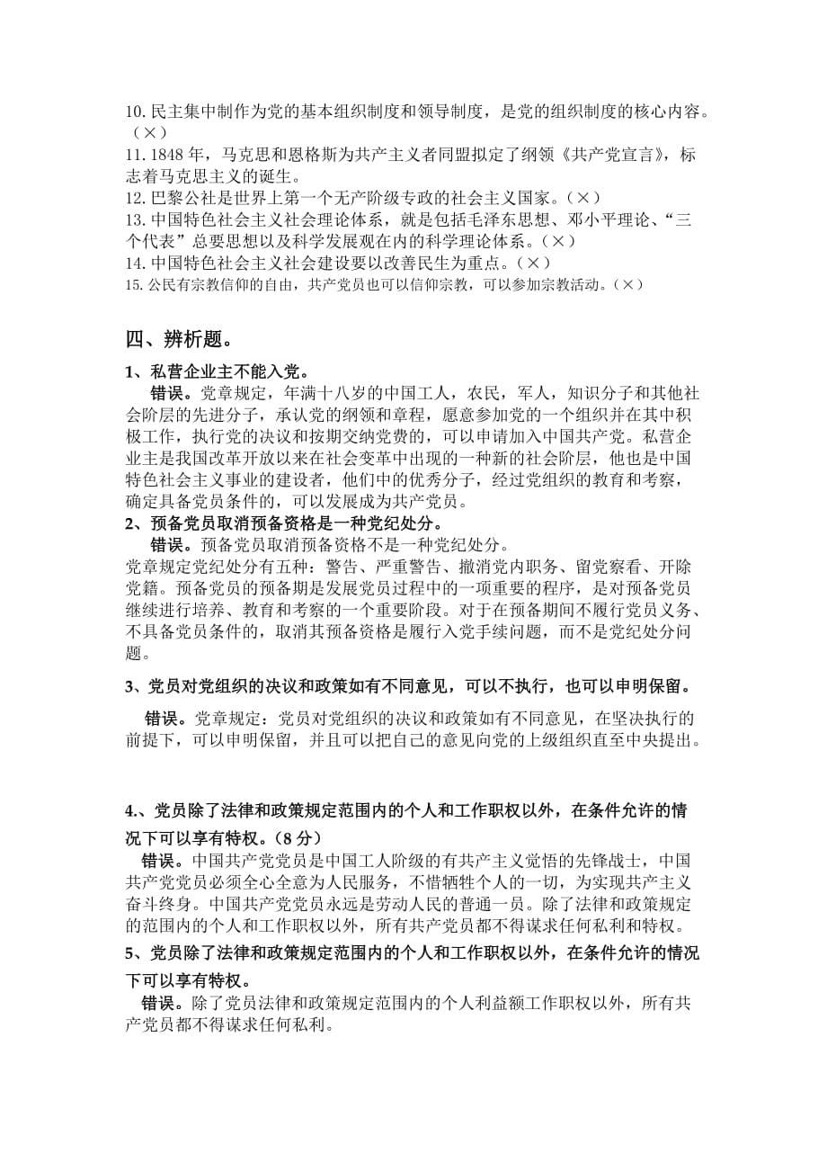 湖南科大第20期党校培训班复习资料.doc_第5页