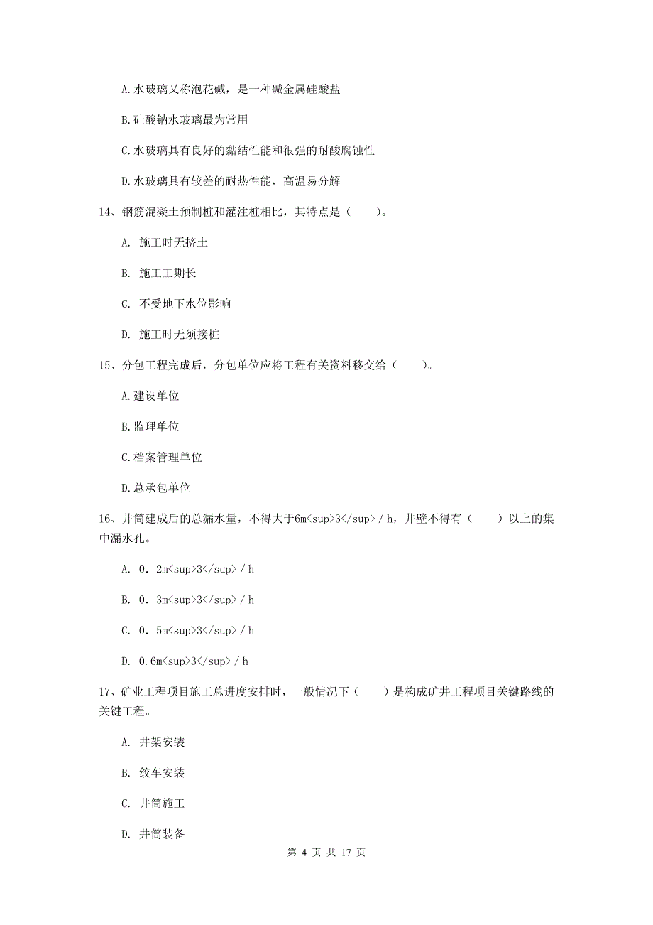 2020年国家一级注册建造师《矿业工程管理与实务》试卷（i卷） （含答案）_第4页