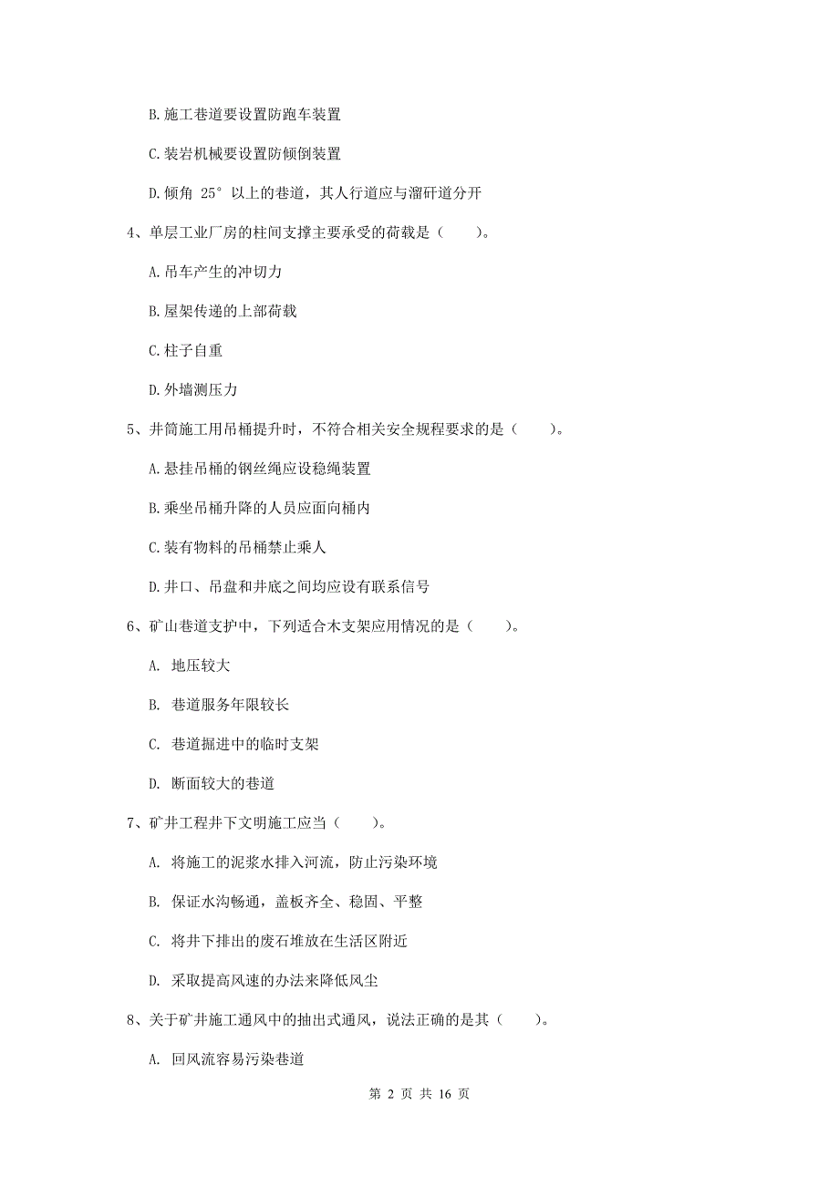 宁夏一级建造师《矿业工程管理与实务》测试题a卷 （含答案）_第2页