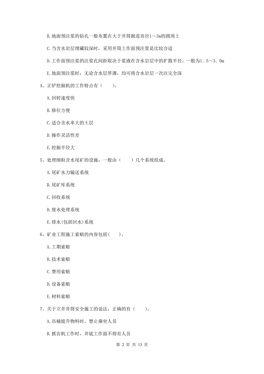 2020版一级建造师《矿业工程管理与实务》多项选择题【40题】专题测试（ii卷） 含答案_第2页