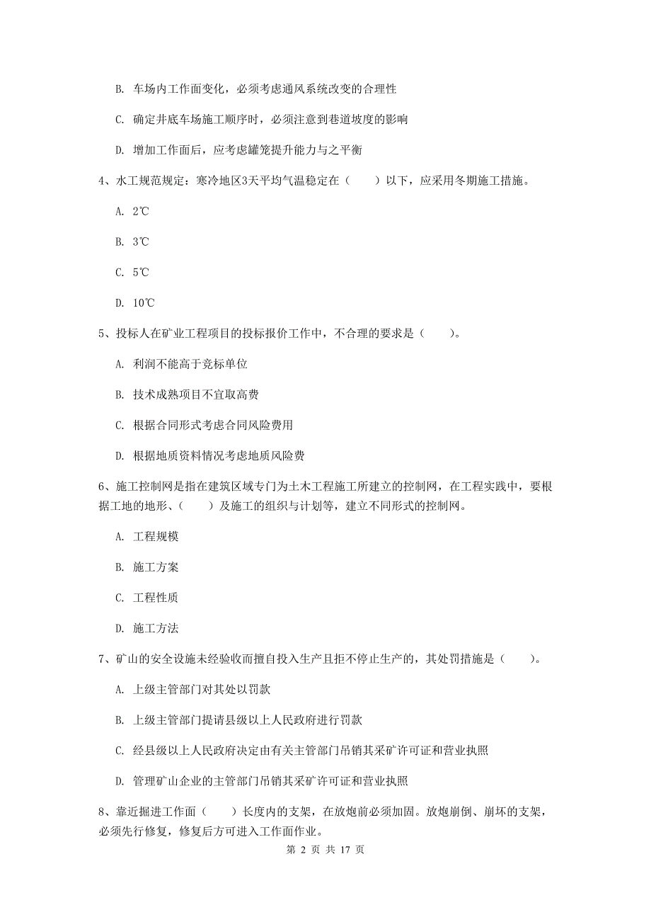 云南省一级建造师《矿业工程管理与实务》综合练习c卷 附答案_第2页