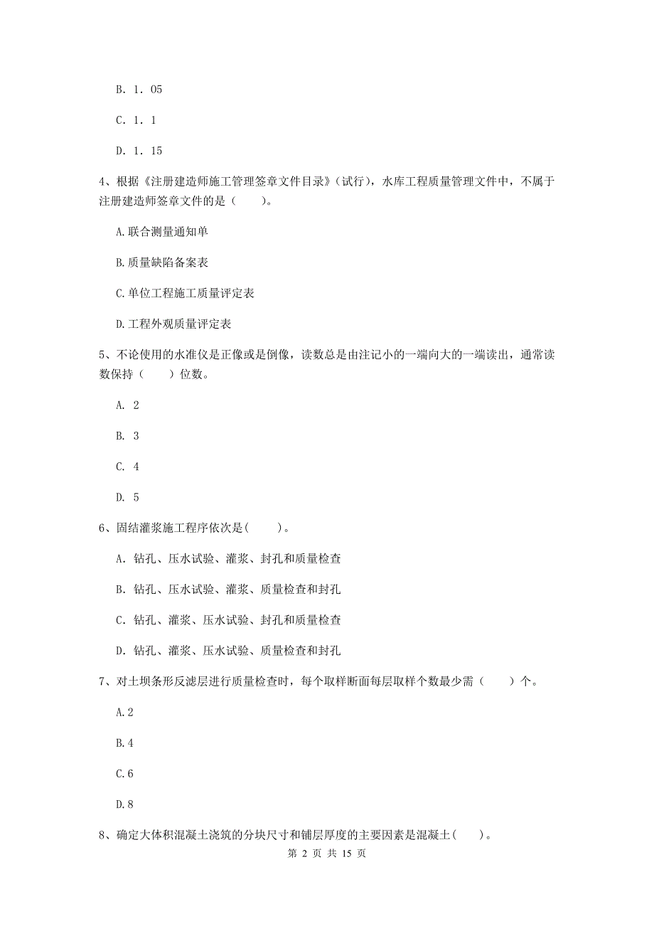 2019年国家二级建造师《水利水电工程管理与实务》多项选择题【50题】专题检测（ii卷） 附解析_第2页