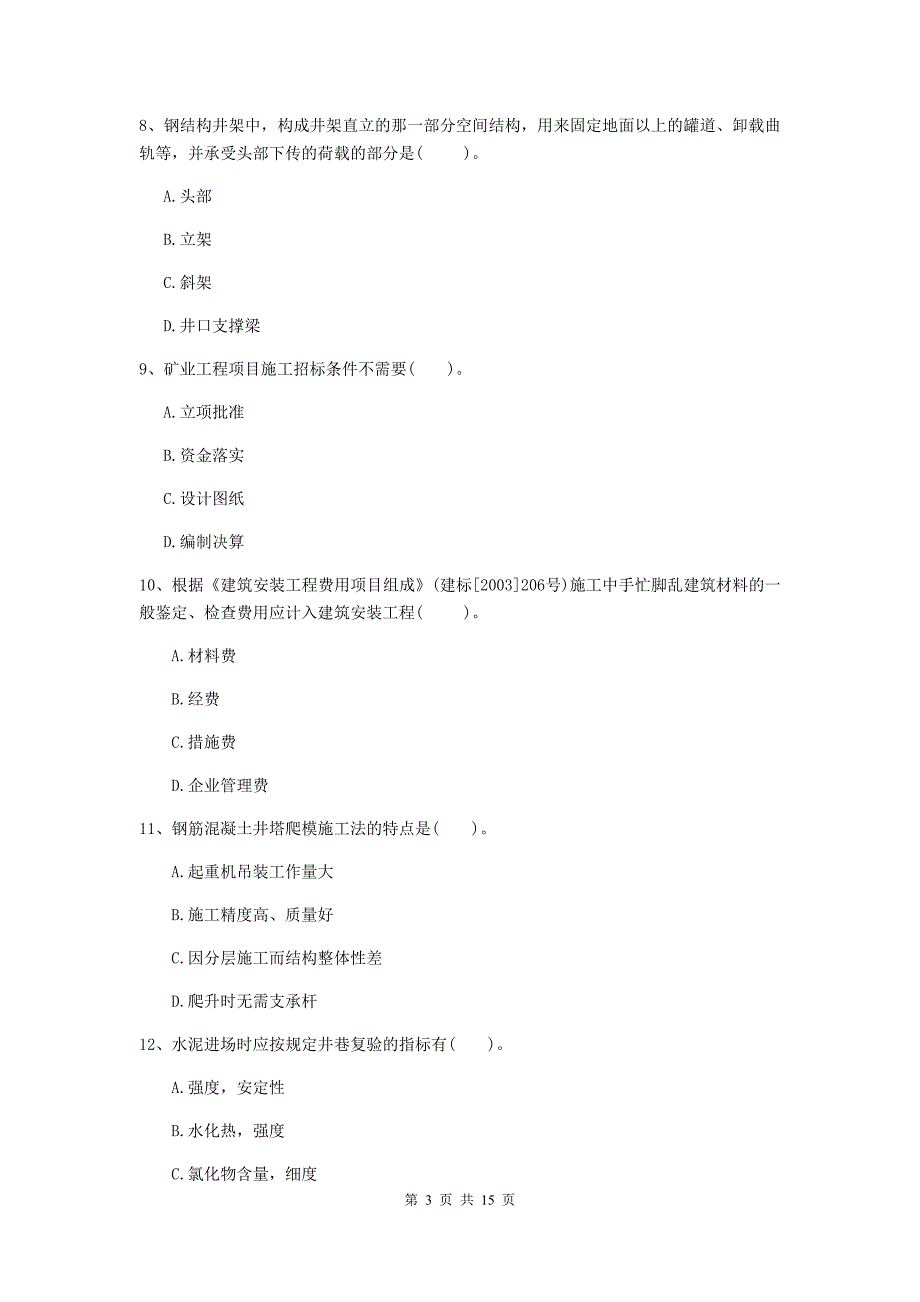 内蒙古一级建造师《矿业工程管理与实务》考前检测（ii卷） 附答案_第3页