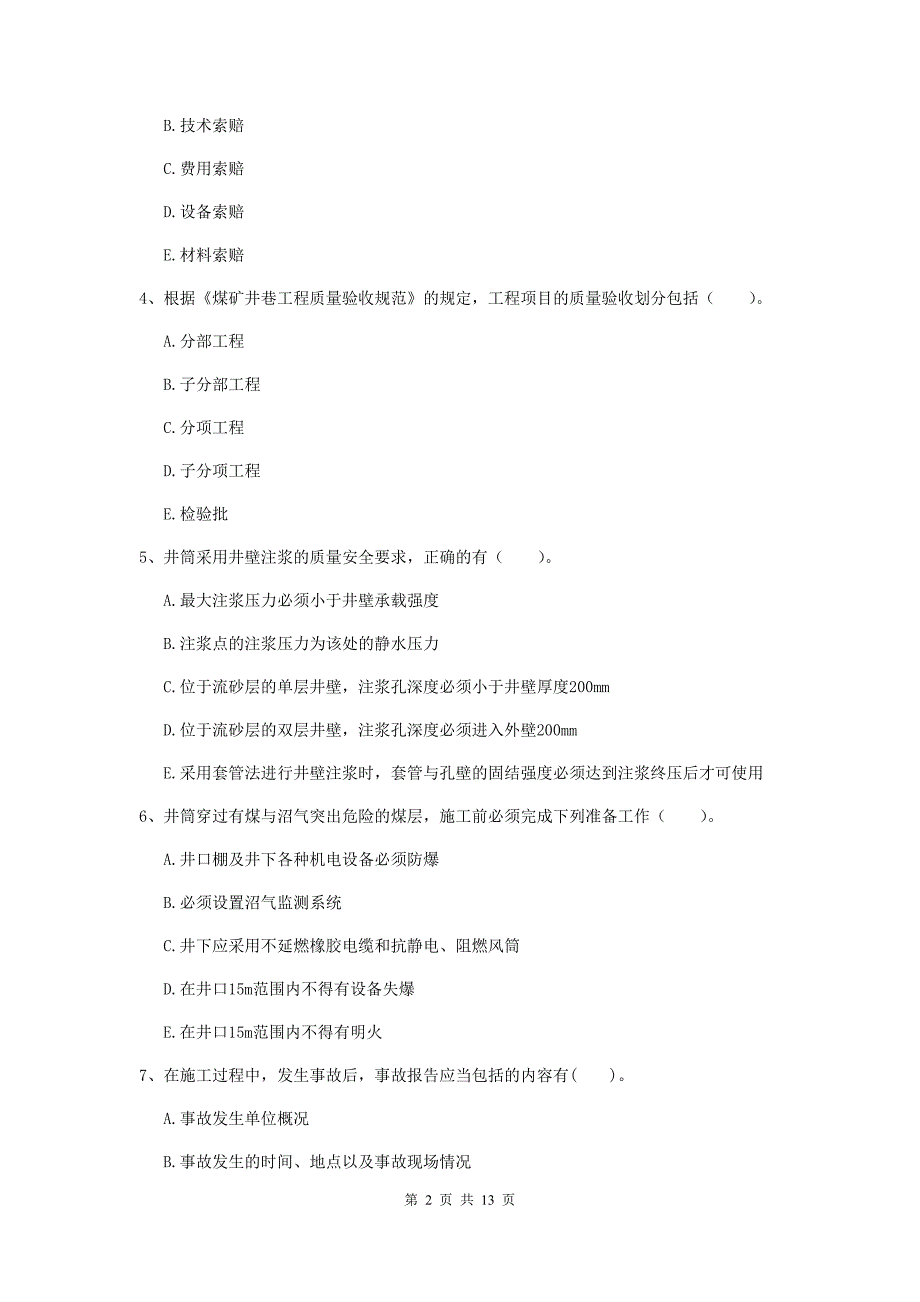 国家注册一级建造师《矿业工程管理与实务》多选题【40题】专项考试c卷 附答案_第2页