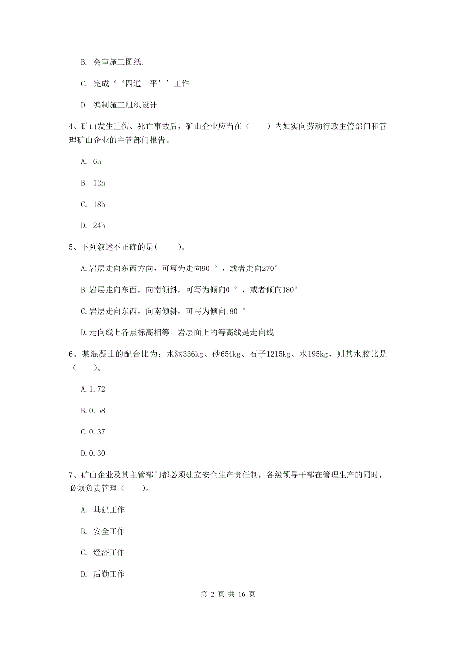 2019版国家注册一级建造师《矿业工程管理与实务》综合检测a卷 附答案_第2页